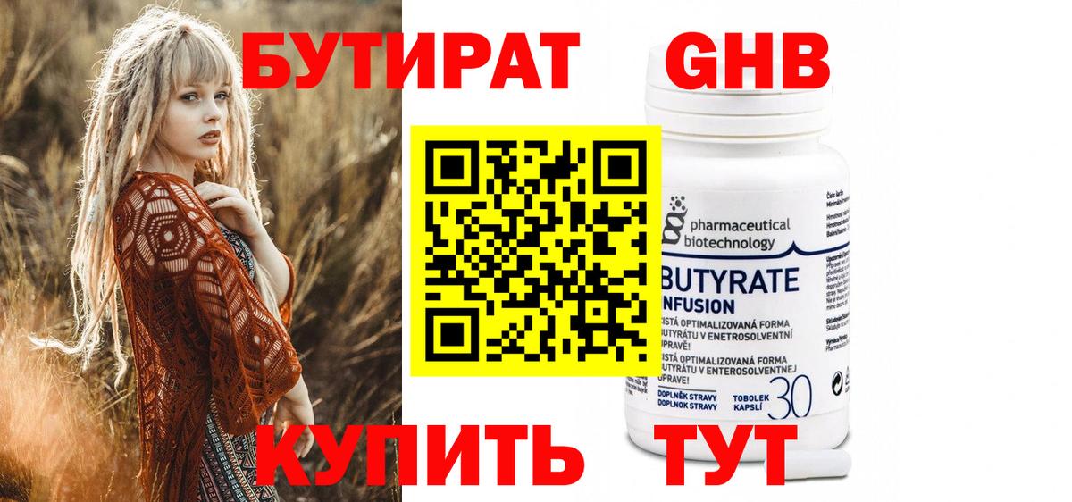 Бутират  Вход с VPN  Якутск  БУТИРАТ GHB 