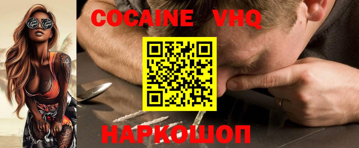 COCAIN  КОКАИН VHQ  Вход с VPN  Cocaine 98%  Якутск 