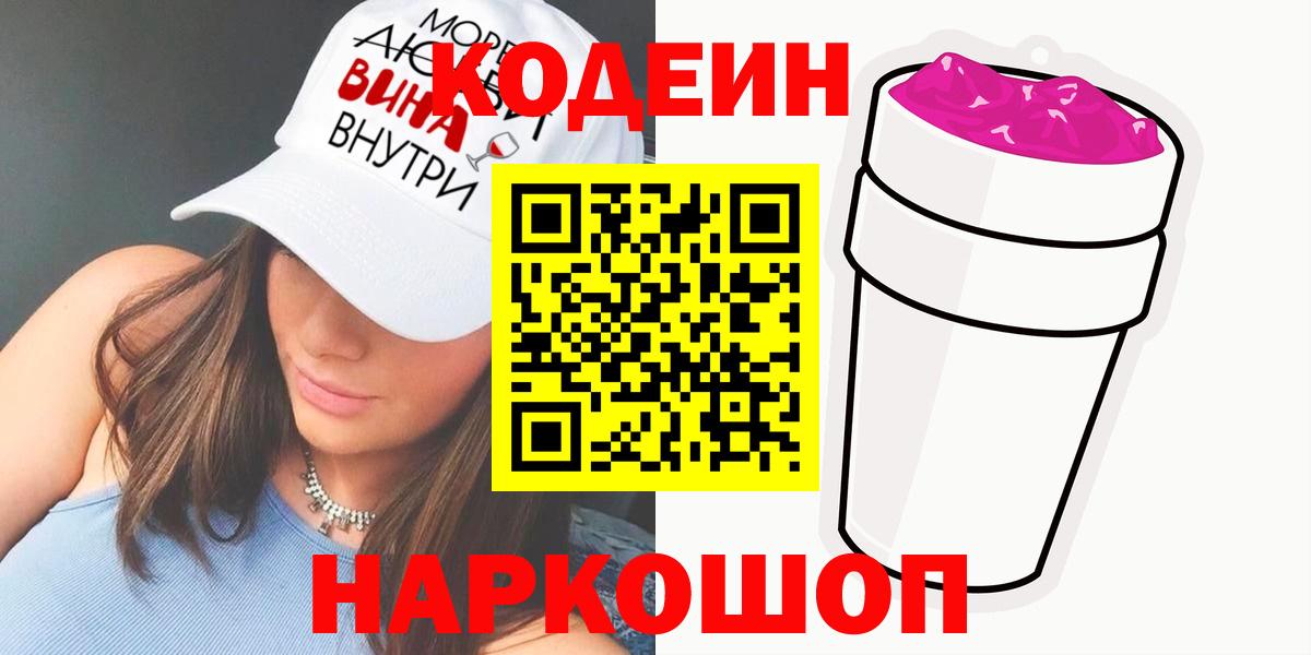 Кодеиновый сироп Lean Purple Drank Якутск