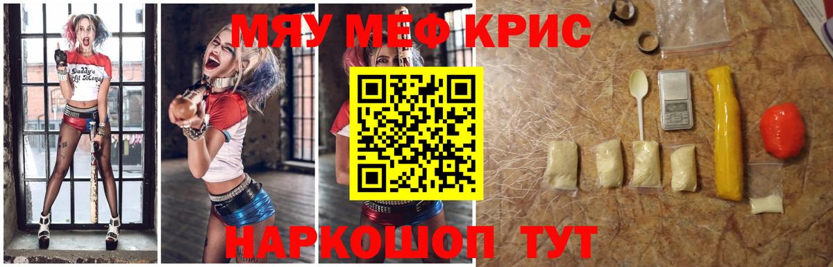 Мефедрон Якутск